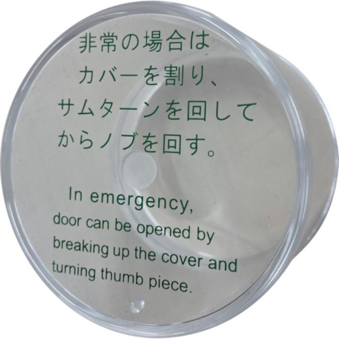 MIWA 非常用丸カバー大型用 交換用丸カバーのみ HM.カバー(Tcode:7632924)