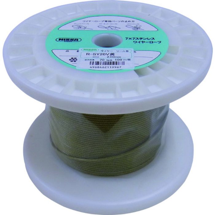 ニッサチェイン 黄色 コーティングワイヤーロープ 2.0mm×100m(Tcode:1460854)