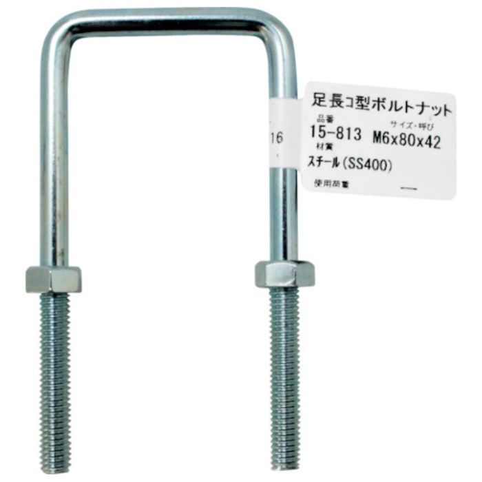 WAKI　足長コ型ボルトナット　15-813　M6X80