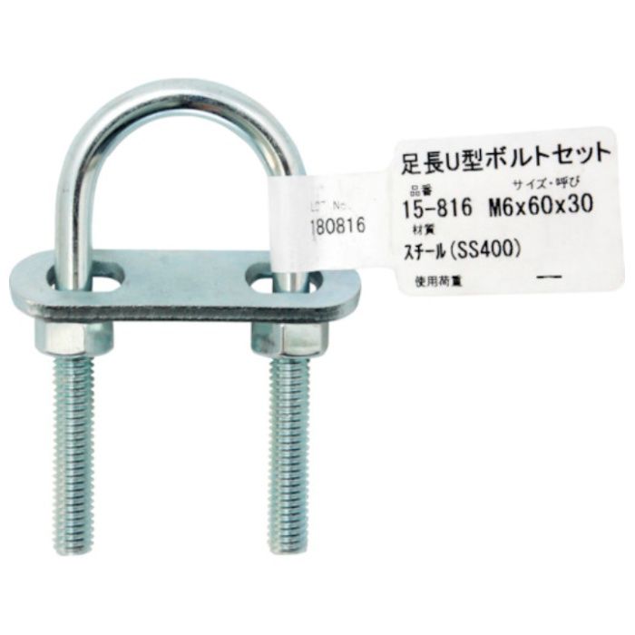 WAKI　足長U型ボルトセット　15-816　M6X60