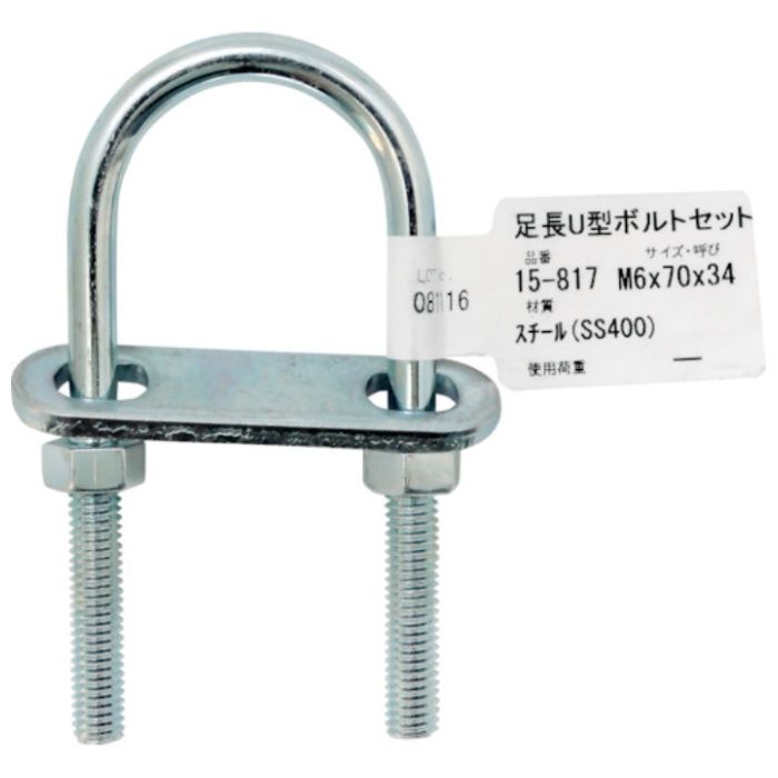 WAKI　足長U型ボルトセット　15-817　M6X70