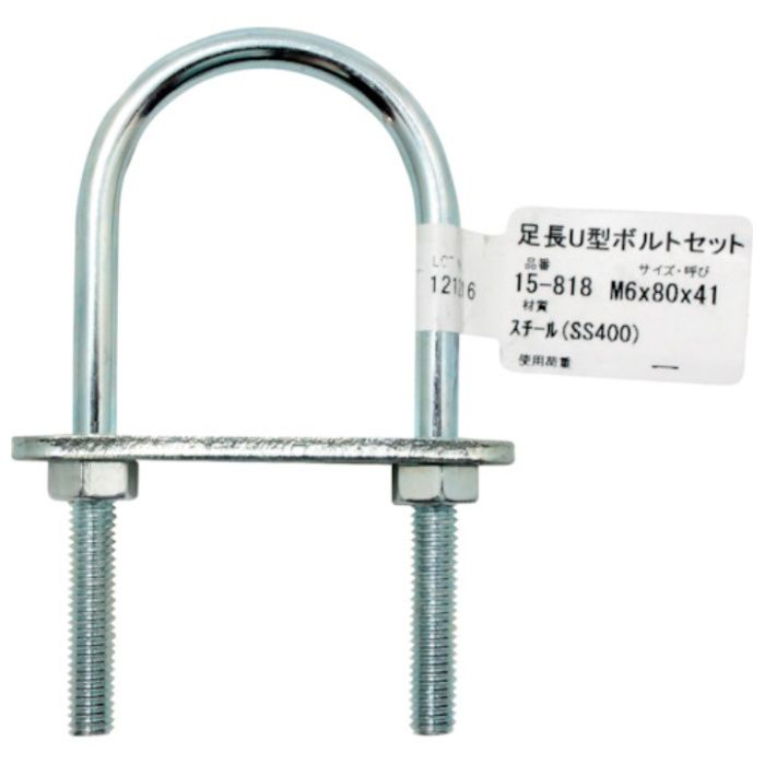 WAKI　足長U型ボルトセット　15-818　M6X80
