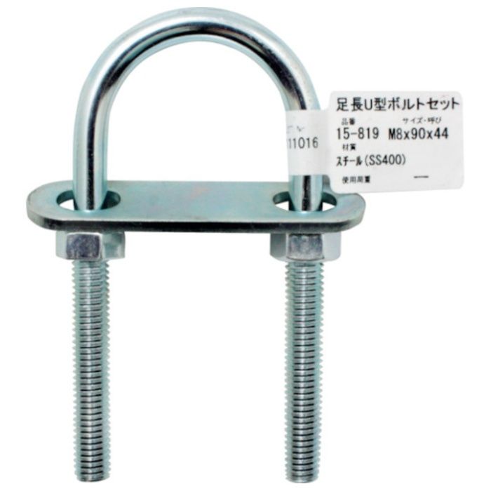 WAKI　足長U型ボルトセット　15-819　M8X90