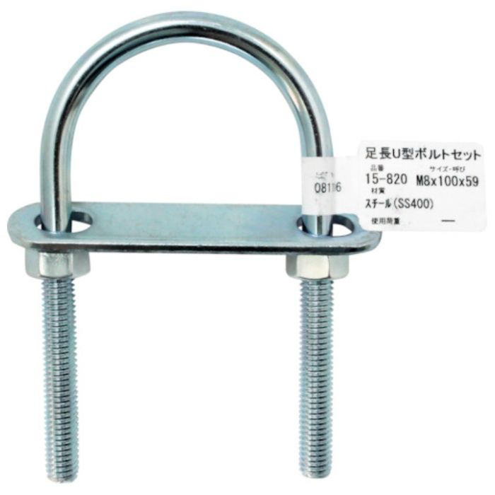 WAKI　足長U型ボルトセット　15-820　M8X100