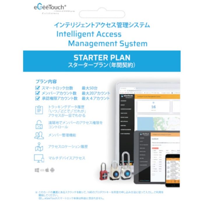 JSBTECH　eGeeTouch用管理システム　スタータープラン年間パッケージカード