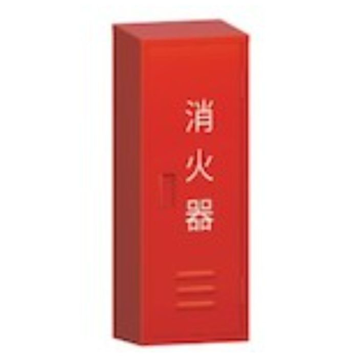 MORITA　消火器格納箱　10型1本用