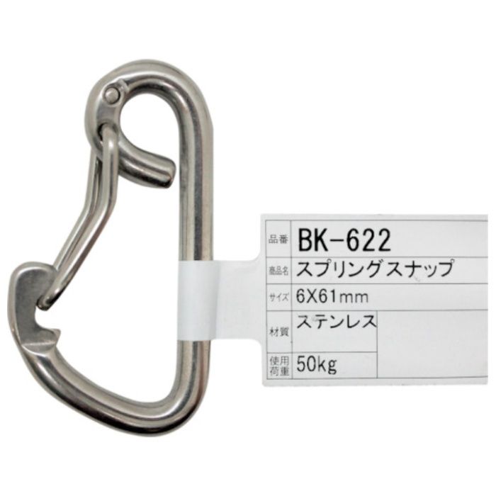 WAKI　スプリングスナップ　BK-622　ST　6X61