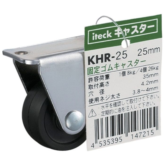 光　固定ゴムキャスター　25mm
