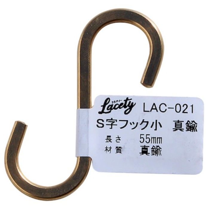 WAKI　S字フック　小　真鍮