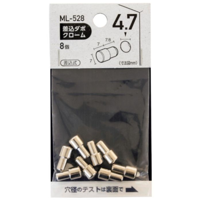 WAKI　差込ダボ　クロ-ム　4.7×7mm