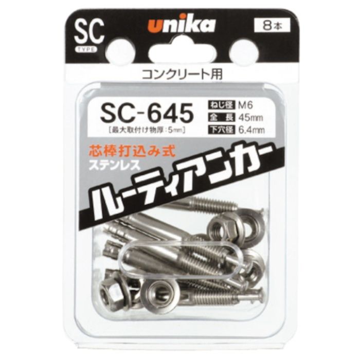 UNIKA　ファスニングパック　ルーティアンカー　SC-645