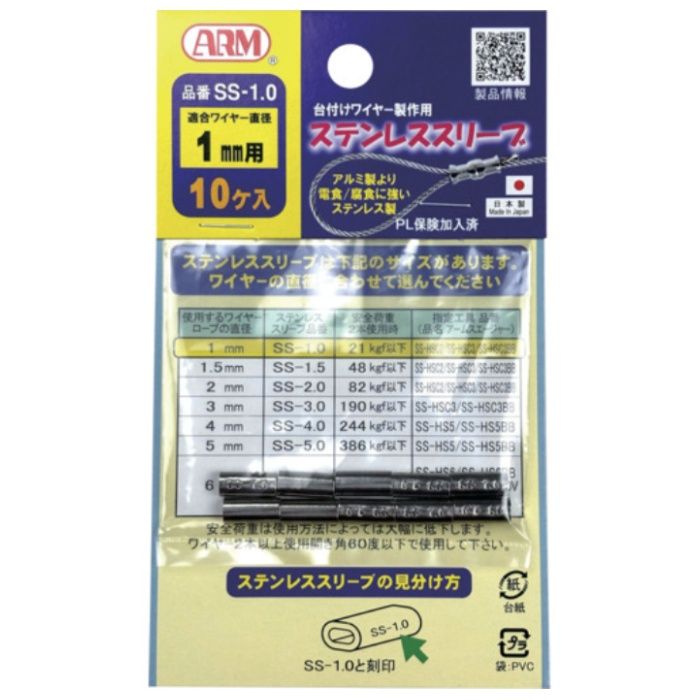 ARM　アームステンレススリーブ1.0mm用(10個入)
