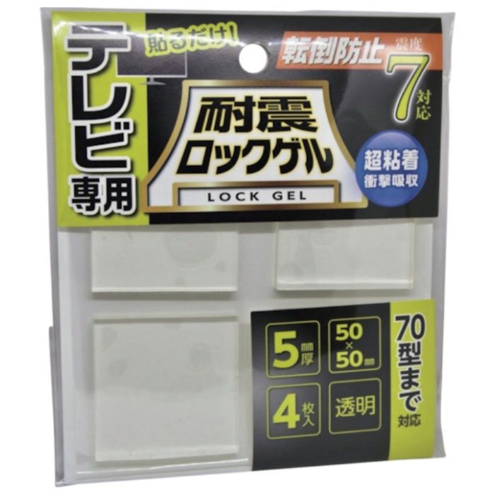 ティーエフサービス　耐震マット　耐震ロックゲルTV用50×50mm厚さ5mm正方形タイプ4枚入り　〜70型まで　耐荷重約25kg