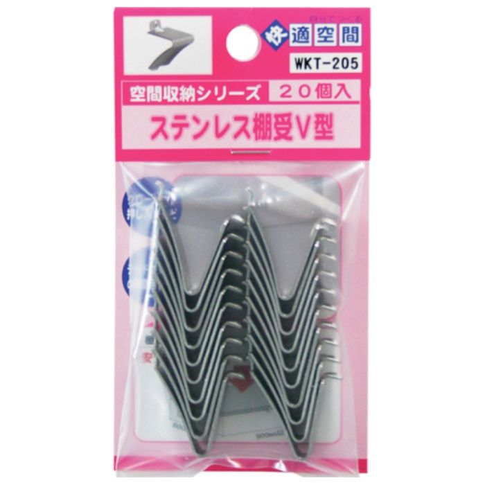 WAKI　ステンレス棚受V型　WKT-205　20個入り