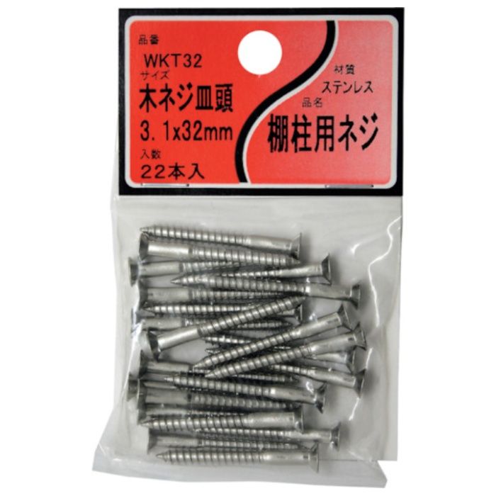 WAKI　棚柱用ST木ネジ皿　WKT32　3.1x32mm　22個入り