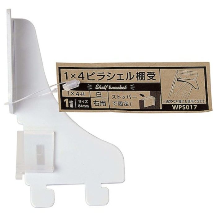 WAKI　1×4ピラシェル棚受　WPS017　1マイヨウミギ　シロ
