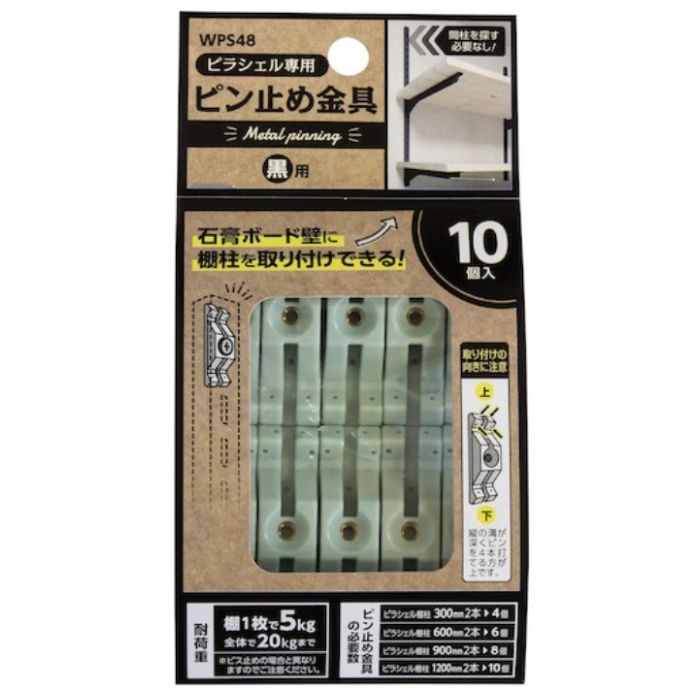 WAKI　ピラシェルピン止め金具　10個入り　黒