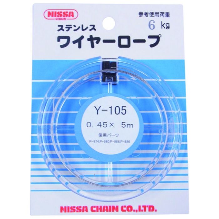 ニッサチェイン　ステンレスワイヤー　0.45×5m