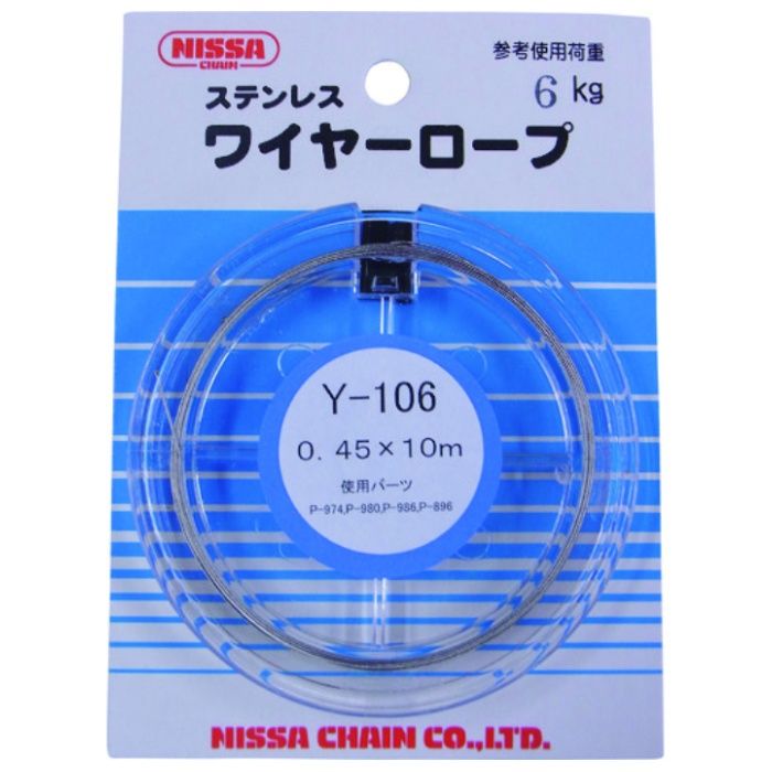 ニッサチェイン　ステンレスワイヤー　0.45×10m