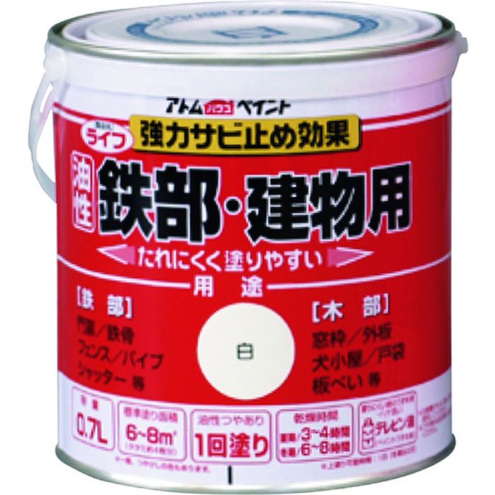 アトムペイント 油性鉄部・木部用 ライフ 0.7L 白(Tcode:2025649)