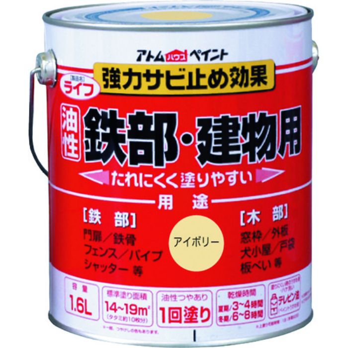 アトムペイント 油性鉄部・木部用 ライフ 1.6L アイボリー(Tcode:2025696)
