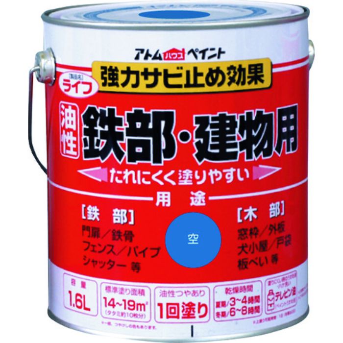 アトムペイント 油性鉄部・木部用 ライフ 1.6L 空(Tcode:2025700)