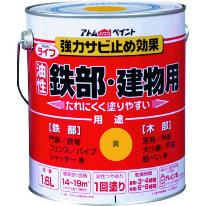 アトムペイント 油性鉄部・木部用 ライフ 1.6L 黄(Tcode:2025661)