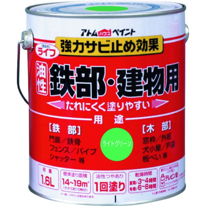 アトムペイント 油性鉄部・木部用 ライフ 1.6L ライトグリーン(Tcode:2025698)