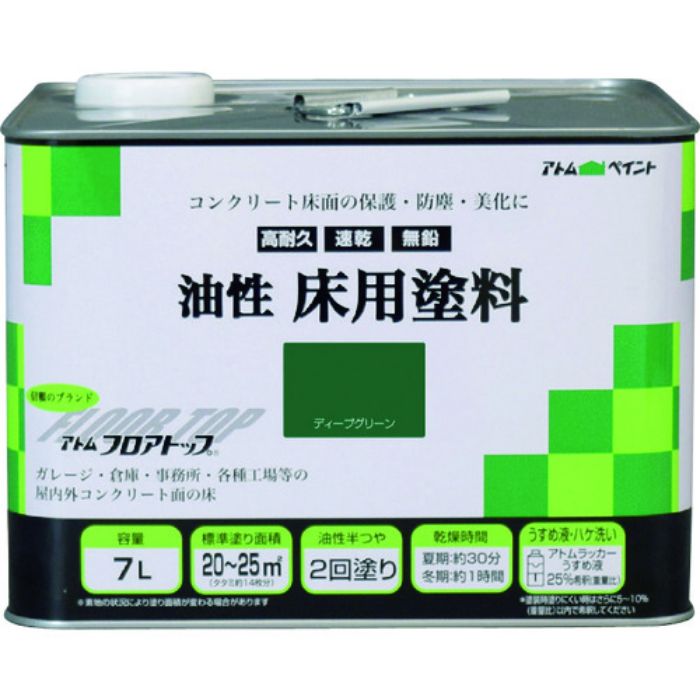 アトムペイント 油性コンクリート床用 フロアトップ 7L #10ディープグリーン(Tcode:2280191)