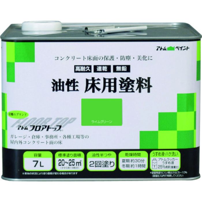 アトムペイント 油性コンクリート床用 フロアトップ 7L #15ライムグリーン(Tcode:2280176)