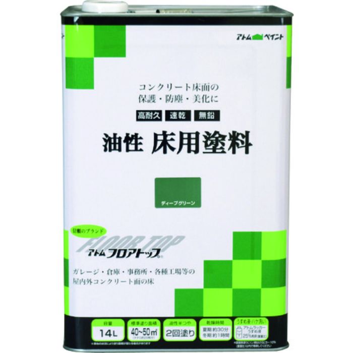 アトムペイント 油性コンクリート床用 フロアトップ 14L #10ディープグリーン(Tcode:2280217)