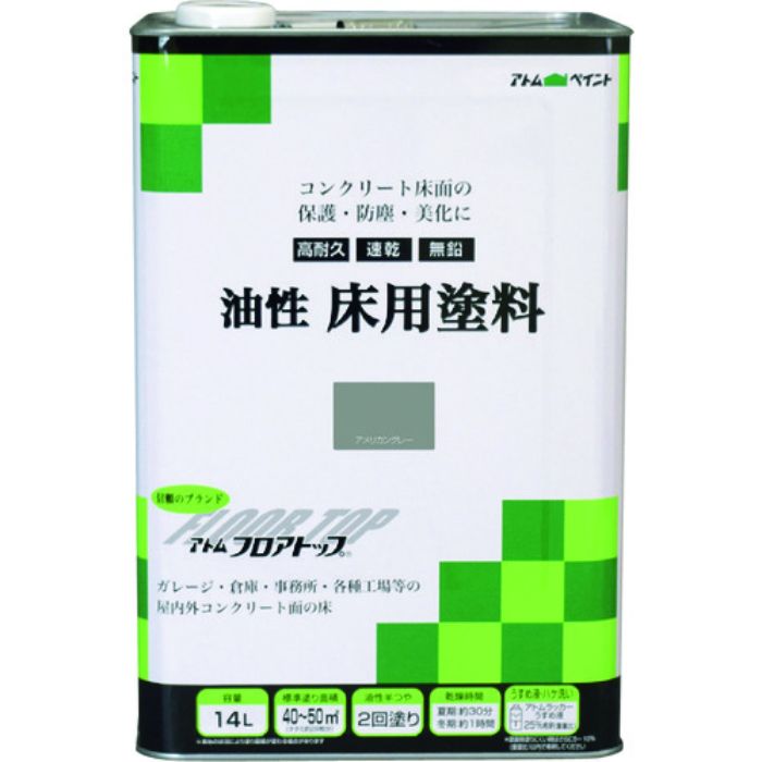 アトムペイント 油性コンクリート床用 フロアトップ 14L #21アメリカングレー(Tcode:2281740)