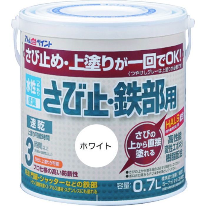 アトムペイント 水性さび止・鉄部用 0.7L ホワイト(Tcode:2025719)
