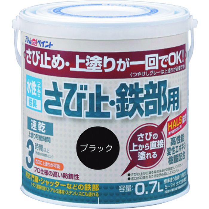 アトムペイント 水性さび止・鉄部用 0.7L ブラック(Tcode:2025744)