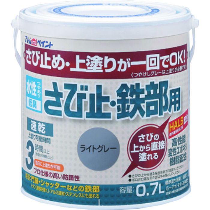 アトムペイント 水性さび止・鉄部用 0.7L ライトグレー(Tcode:2027223)