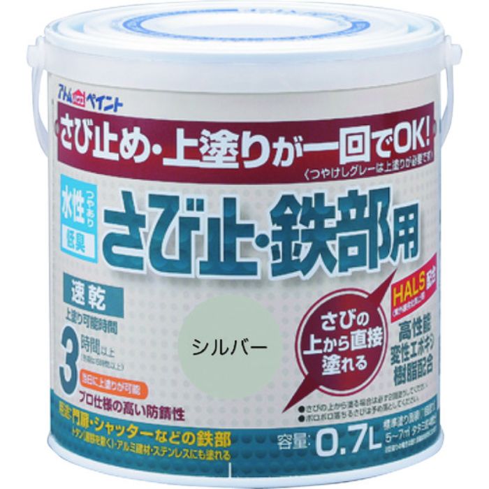 アトムペイント 水性さび止・鉄部用 0.7L シルバー(Tcode:2025743)