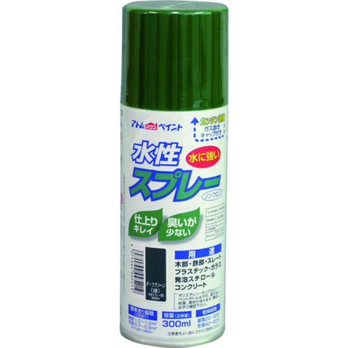 アトムペイント 水性スプレー 300ML ダークグリーン(Tcode:2048124)
