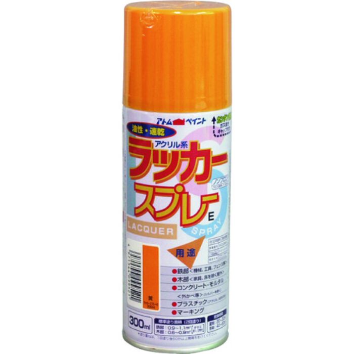 アトムペイント ラッカースプレーE 300ML 黄(Tcode:2049668)