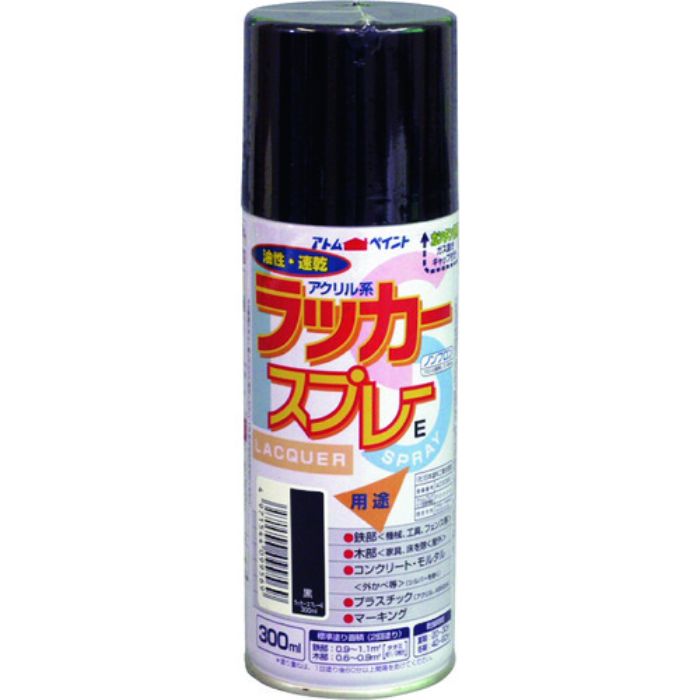アトムペイント ラッカースプレーE 300ML 黒(Tcode:2049685)