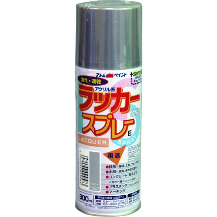 アトムペイント ラッカースプレーE 300ML シルバー(Tcode:2049671)