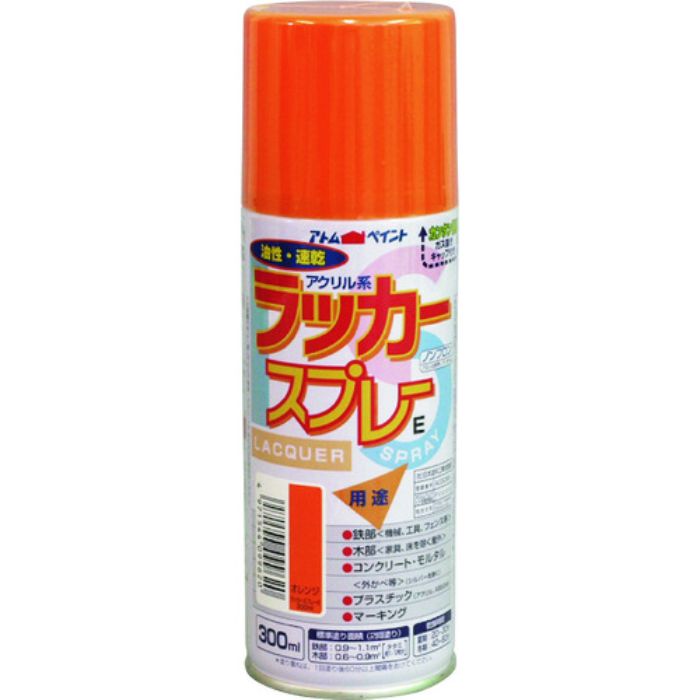 アトムペイント ラッカースプレーE 300ML オレンジ(Tcode:2049670)
