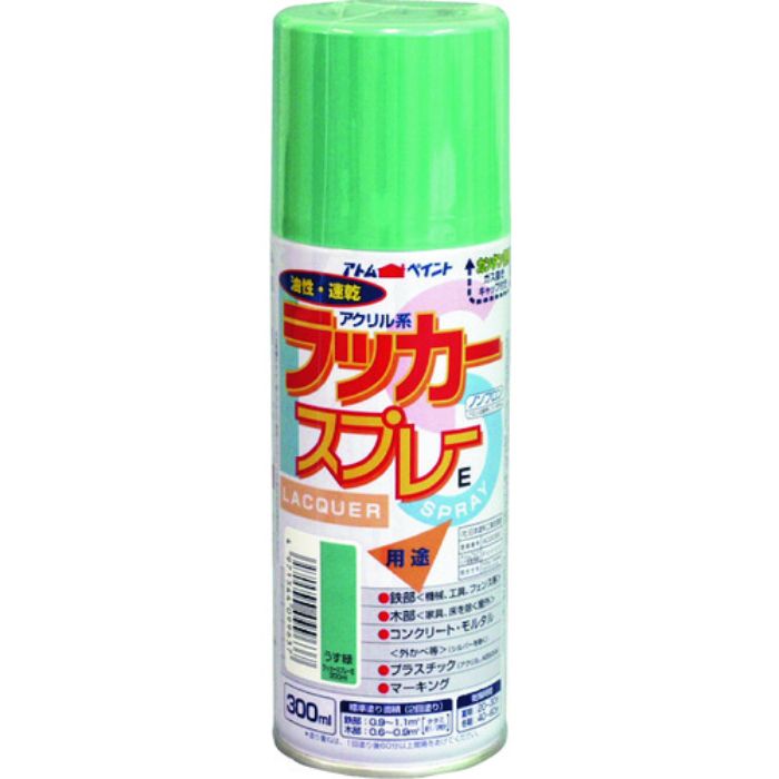 アトムペイント ラッカースプレーE 300ML うす緑(Tcode:2049676)