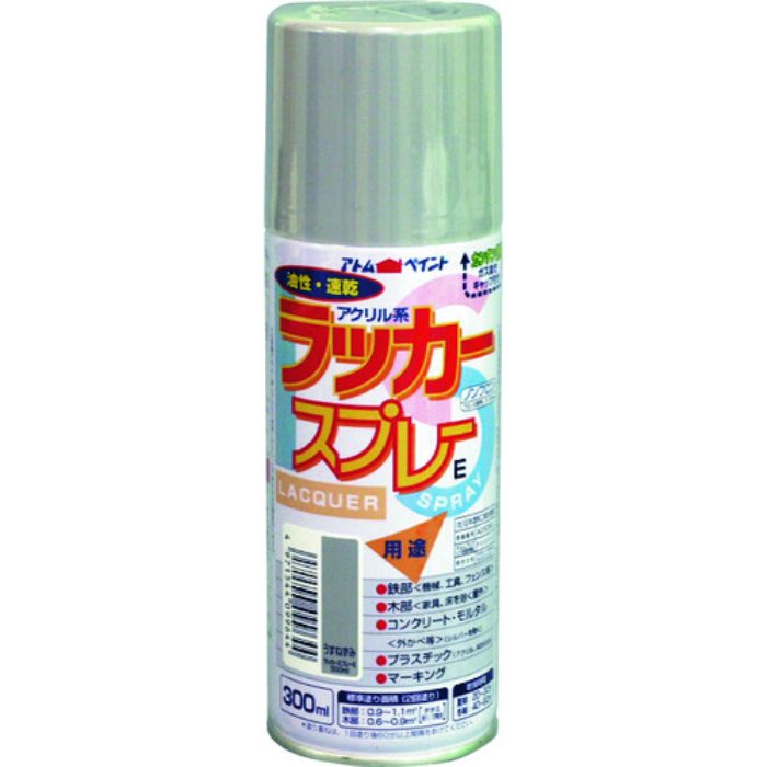 アトムペイント ラッカースプレーE 300ML うすねずみ(Tcode:2049673)