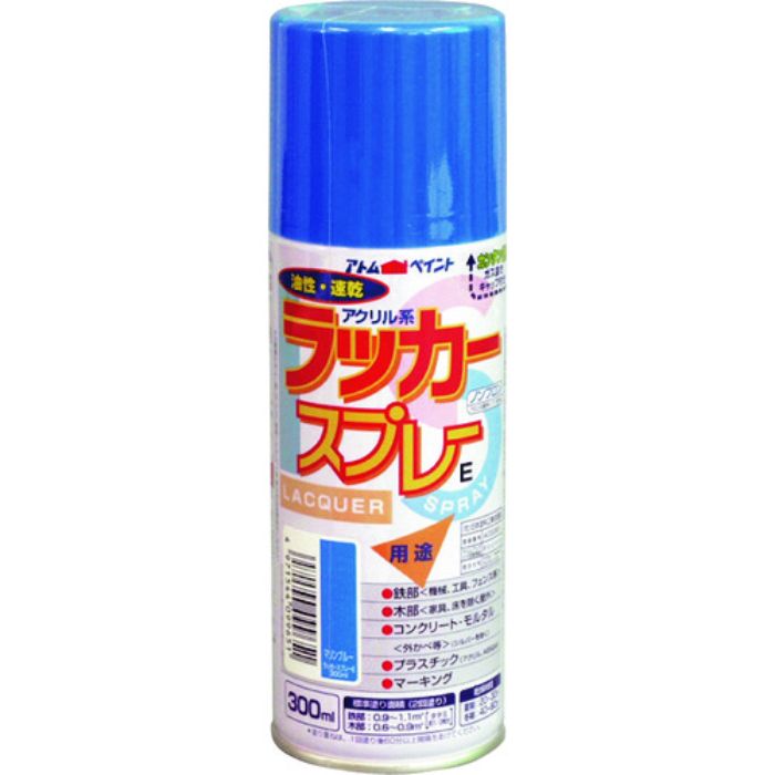 アトムペイント ラッカースプレーE 300ML マリンブルー(Tcode:2049679)