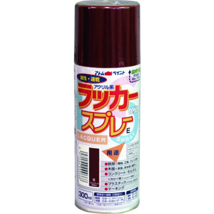 アトムペイント ラッカースプレーE 300ML 茶(Tcode:2049684)