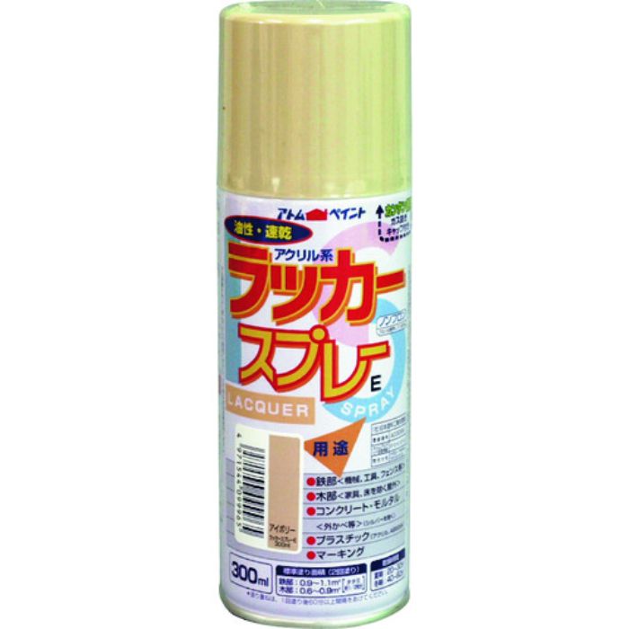 アトムペイント ラッカースプレーE 300ML アイボリー(Tcode:2049674)