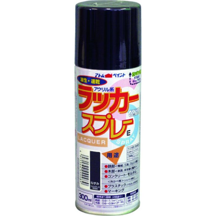 アトムペイント ラッカースプレーE 300ML ねずみ(Tcode:2049678)