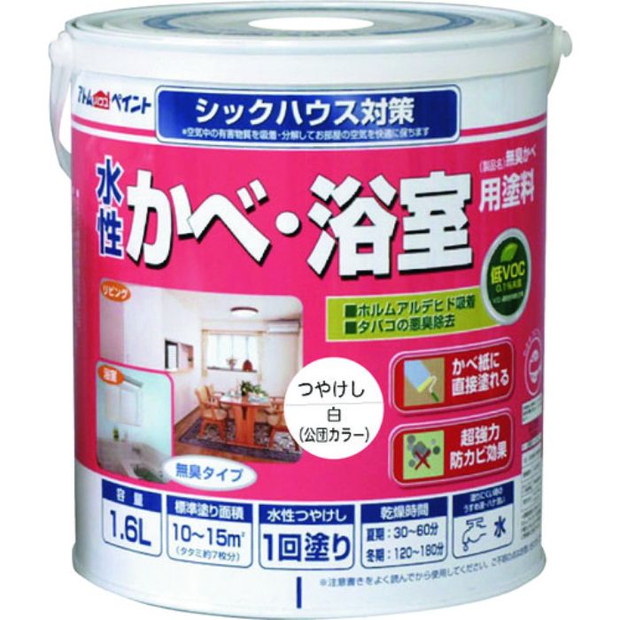 アトムペイント 水性かべ・浴室用塗料(無臭かべ) 1.6L 白(Tcode:2035378)