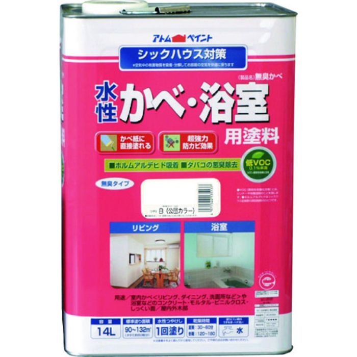 アトムペイント 水性かべ・浴室用塗料(無臭かべ) 14L 白(Tcode:2056031)