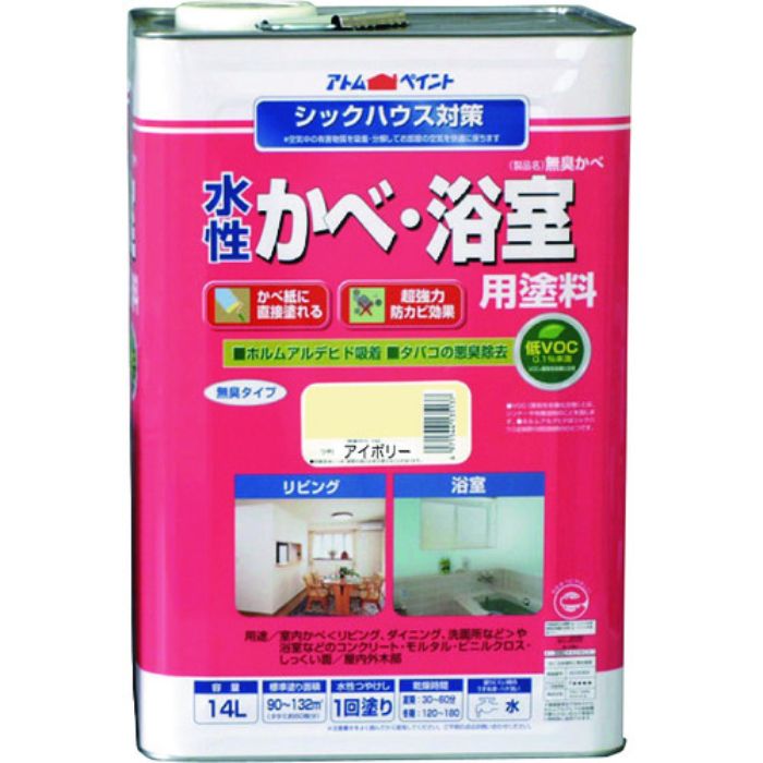 アトムペイント 水性かべ・浴室用塗料(無臭かべ) 14L アイボリー(Tcode:2059111)